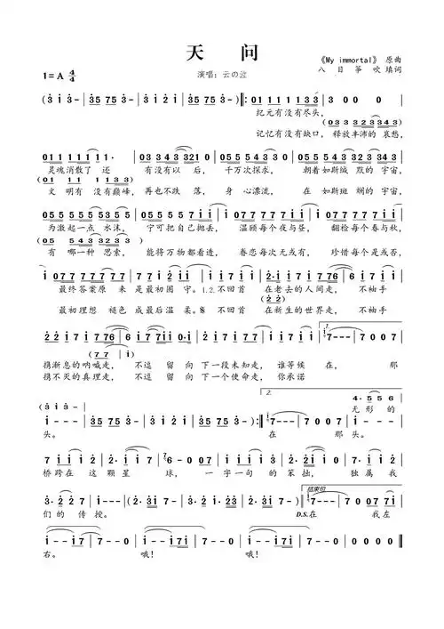 天问歌词简谱