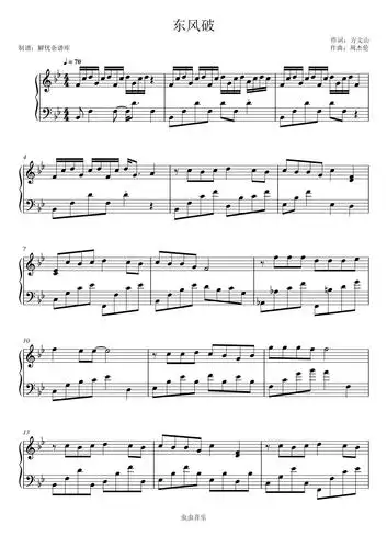 东风破钢琴谱-解忧杂谱库-虫虫钢琴