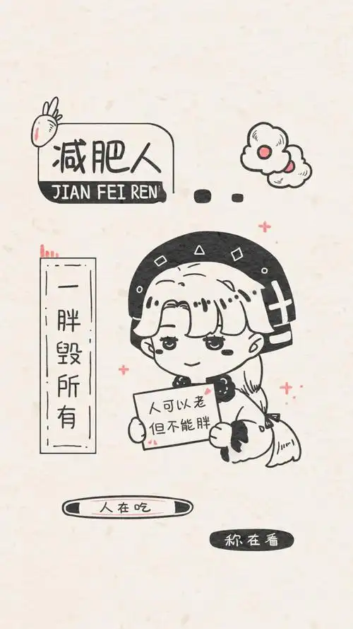 适合减肥人发朋友圈的主题图