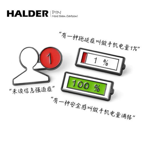halder饰品 未读信息手机电量10满格合金属胸针 徽章书包配饰