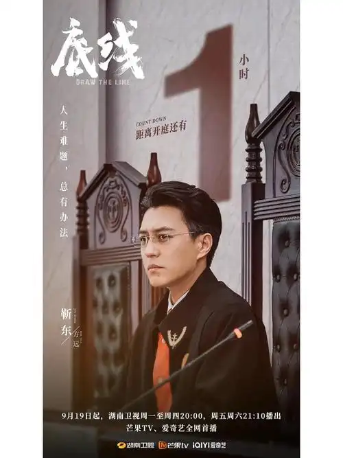 国产新剧靳东来啦