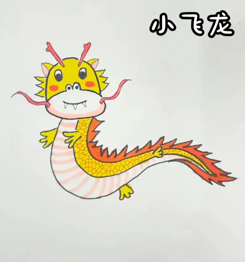 小飞龙简笔画儿童画