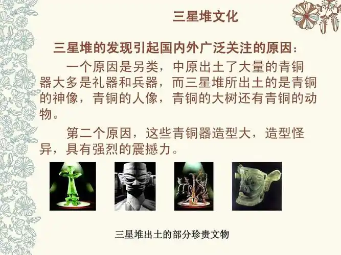 三星堆出土的部分珍贵文物