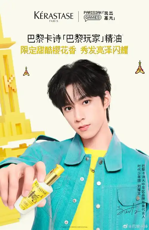 巴黎卡诗大中华区品牌形象代言人@时代少年团-刘耀文携巴黎卡诗「巴黎