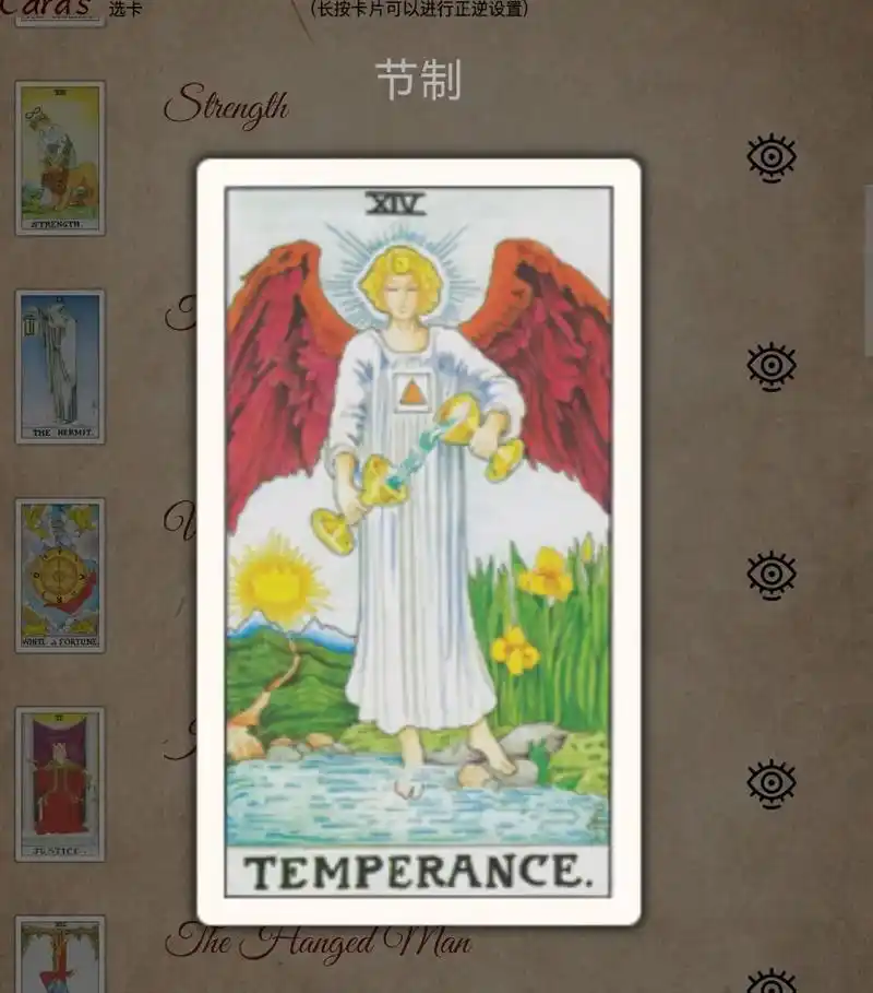 韦特之节制.#塔罗牌 #每天学习一点点就会有收获 - 抖音