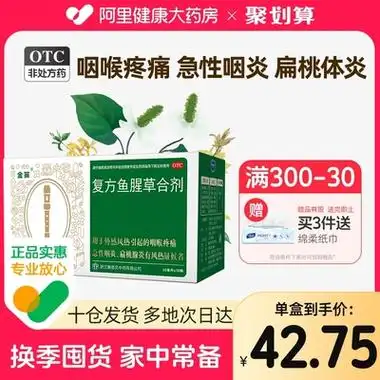 康恩贝金笛复方鱼腥草合剂18瓶感冒风热喉咙痛清热解毒扁桃体炎