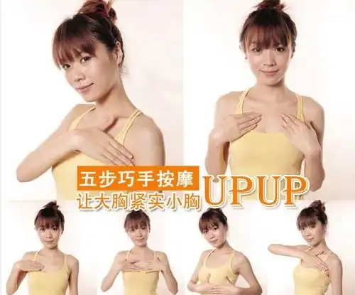 丰胸养生:真人示范 丰胸的五个按摩手法