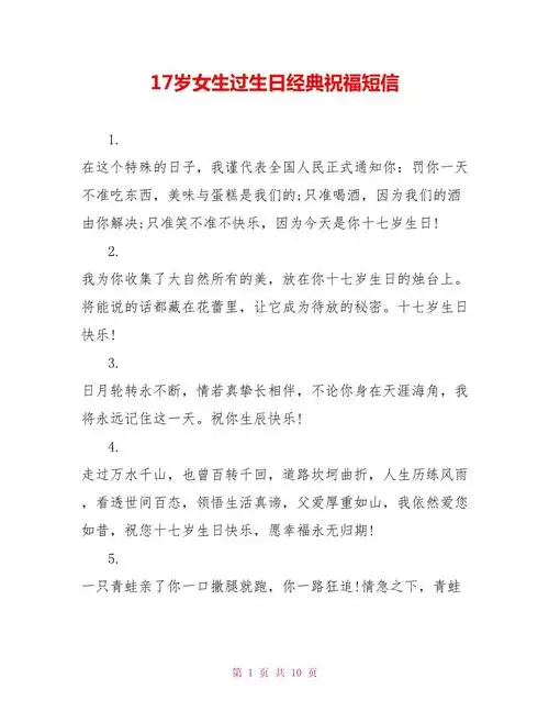 17岁女生过生日经典祝福短信