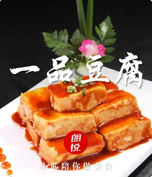 简介 一品豆腐是一道经典的特色名菜,属于孔府菜.