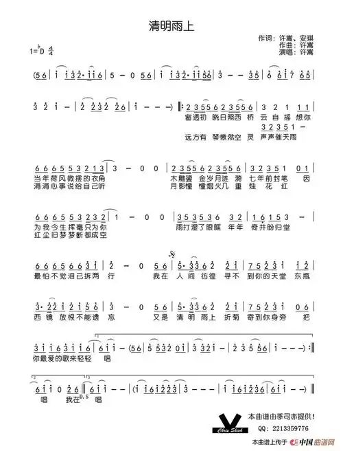 清明雨上季司亦个人制谱园地
