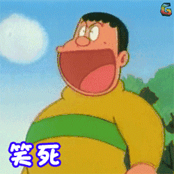 为难胖虎图片_为难胖虎动态图_为难胖虎表情包gif动图下载_soogif