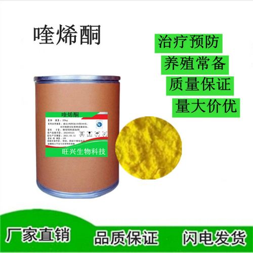 山头林村兽用喹烯酮粉鸡猪畜禽鱼肠炎痢疾 奎烯酮促进生长定制 500克