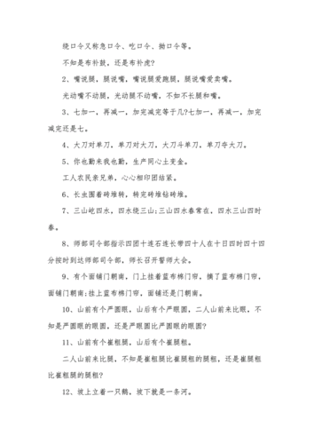 简短搞笑的绕口令大全精选篇docx8页