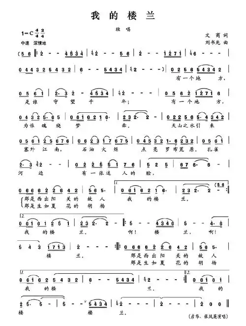 我的楼兰简谱