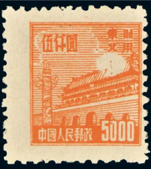 4872普东2邮票5000元一枚