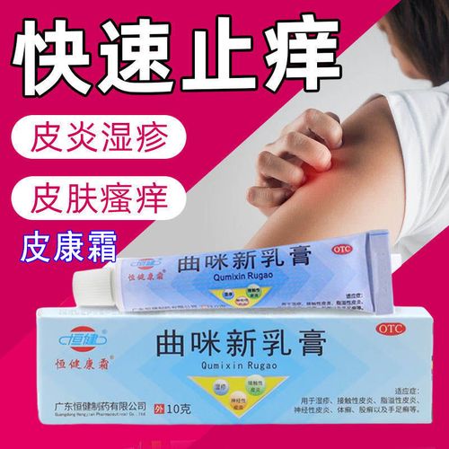 皮康霜 皮肤外用止痒药膏湿疹性皮炎平瘙痒癣症软膏10g曲咪新乳膏