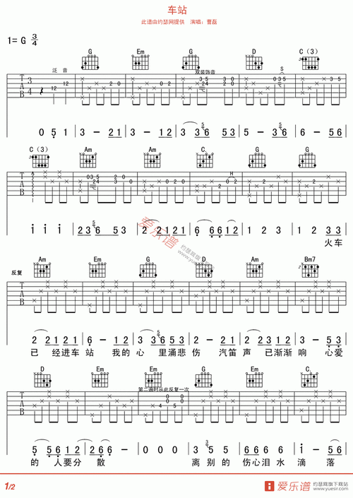 曹磊车站吉他谱