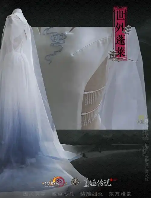 剑网3x盖娅传说蓬莱高定远征巴黎 手稿首曝