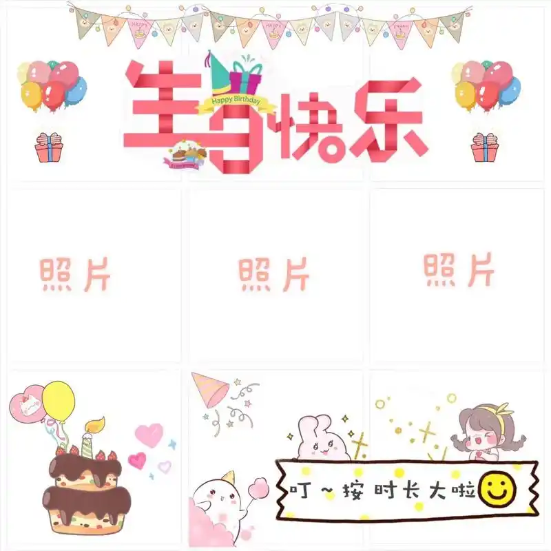 生日快乐 生日文案 生日九宫格素材图片配图 生日文案 生日素材图片