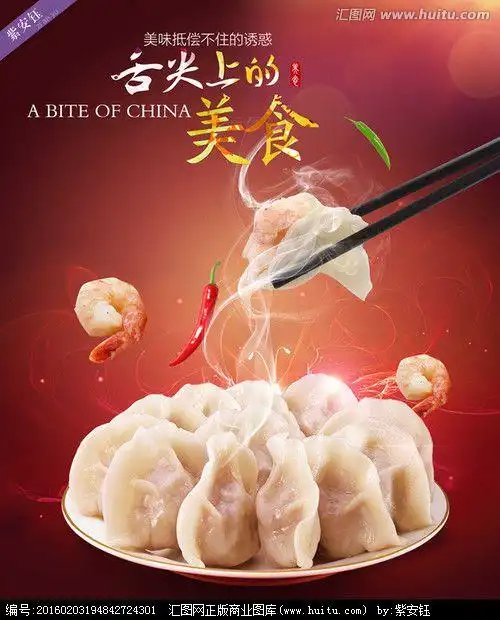饺子广告,菜单菜谱设计,画册/宣传单/广告,设计,汇图网www.huitu.com