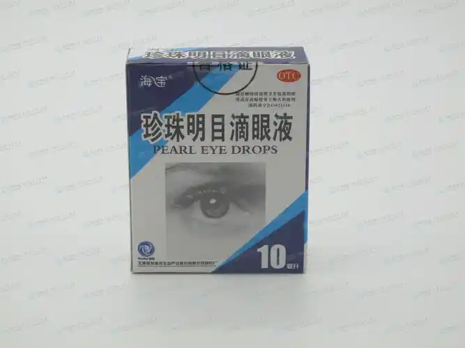 珍珠明目滴眼液