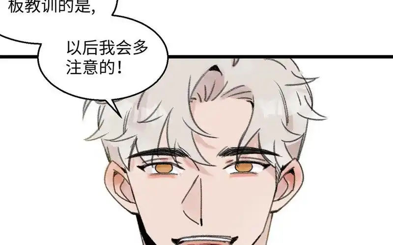 第3话 丧家犬&过期面包_与君共舞_漫漫漫画