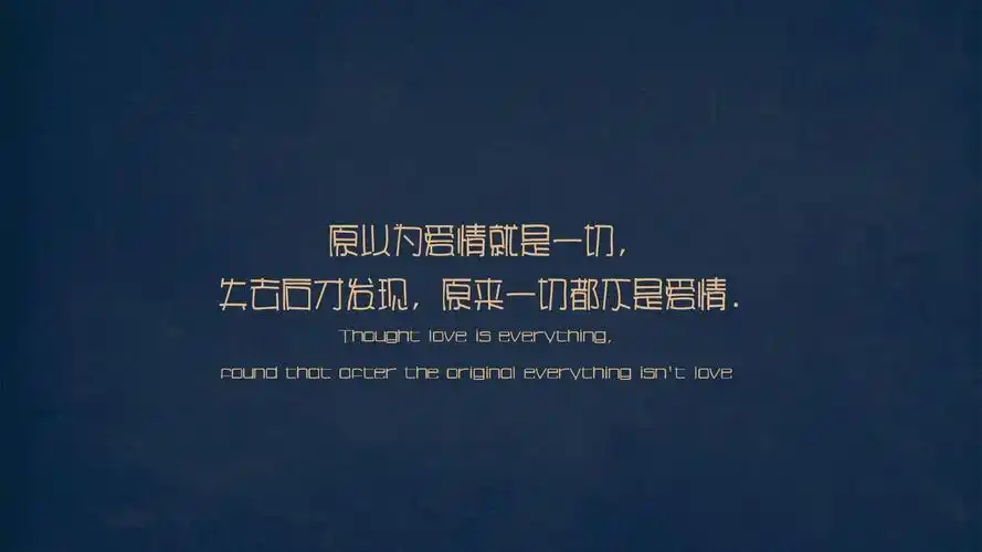 文字 爱情 文字控壁纸【6】(其他静态壁纸) - 静态壁纸下载 - 元气壁