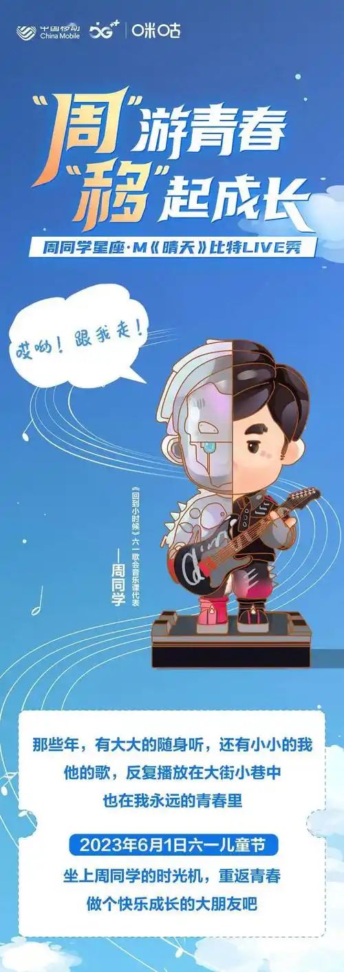 这个六一,与周同学重返青春!