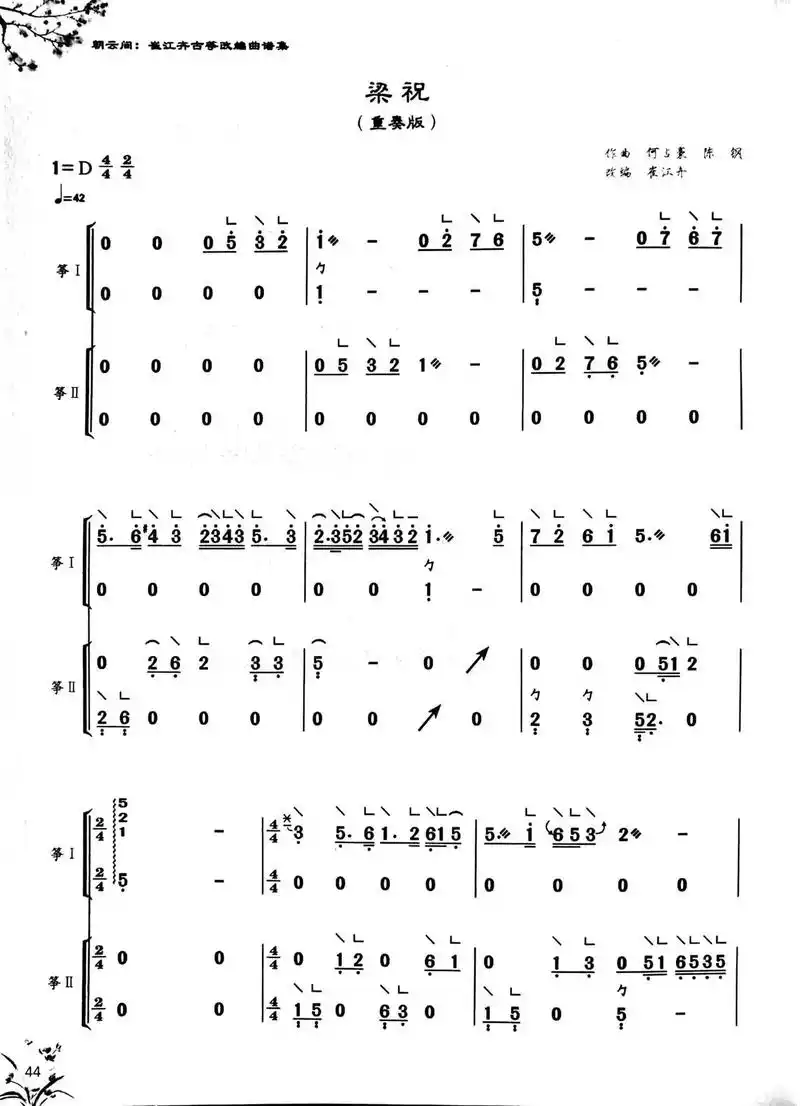 古筝《梁祝》重奏曲谱 - 抖音