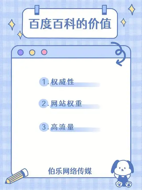 百度百科有什么价值,为什么要创建百度百科