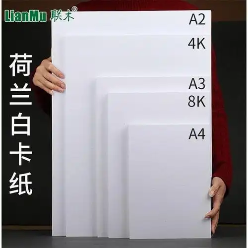 白卡纸4开白色卡纸手工硬卡纸a5a4纸儿童美术画画纸a3学生手抄报