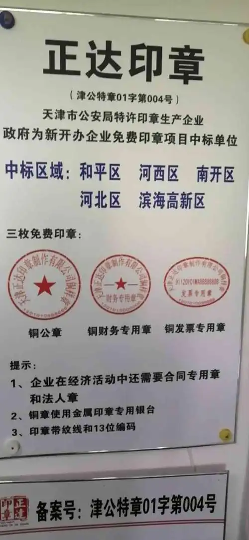 正达刻章-"正规刻章企业,公章,财务章,法人章公安."-大众点评移动版