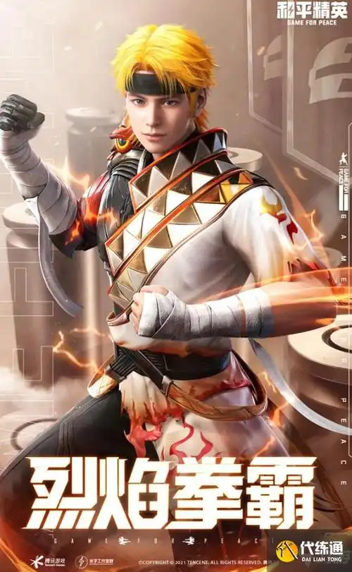 和平精英烈焰拳霸套装多少钱烈焰拳霸套装价格介绍