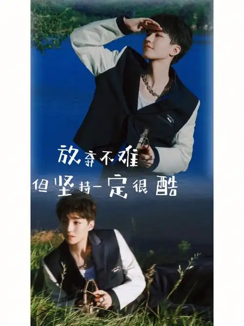 王俊凯语录壁纸清醒自勉