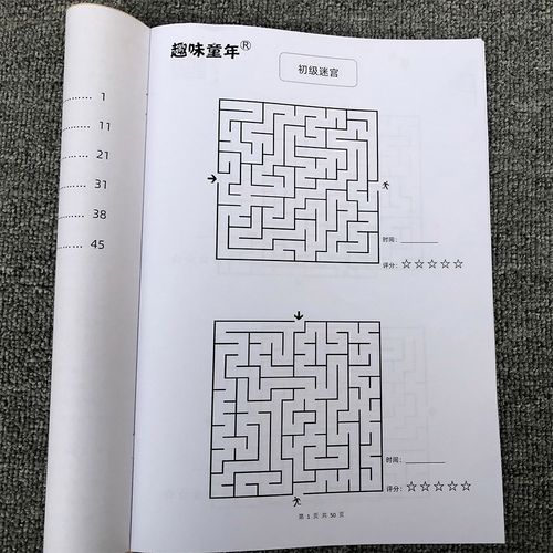 儿童走迷宫大冒险益智思维游戏书幼儿园儿童小学耐专注力训练图纸