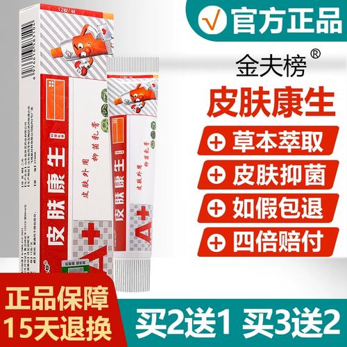 买2送1/3送2/原名欢夫皮肤医生乳膏 正品皮肤康生抑菌软膏