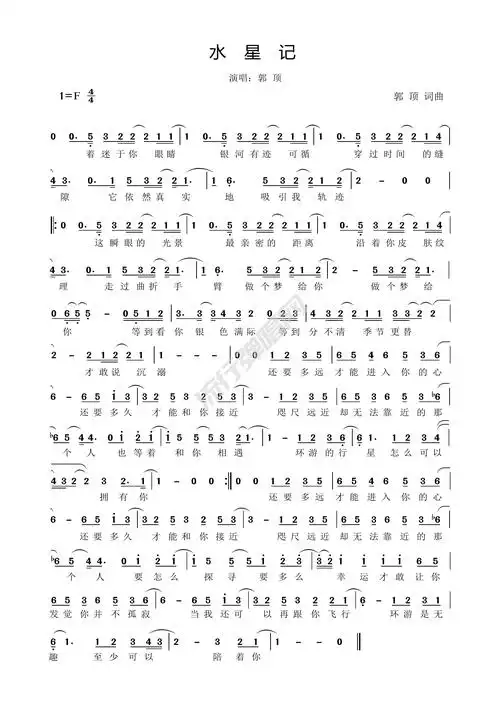 歌曲简谱:郭顶《水星记》免费高清简谱 歌谱下载 流行弹唱网