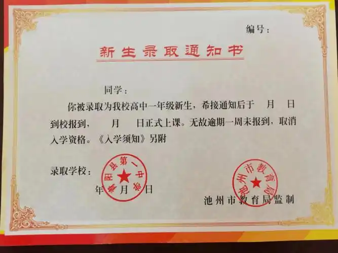 池州各大高中录取通知书精彩亮相来找找有你熟悉的吗附安徽各大高校