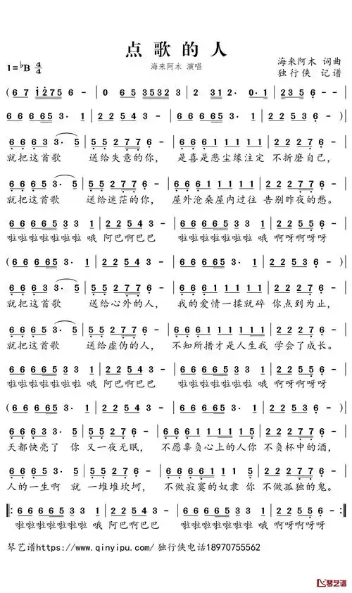 点歌的人简谱-海来阿木歌曲-独行侠曲谱1