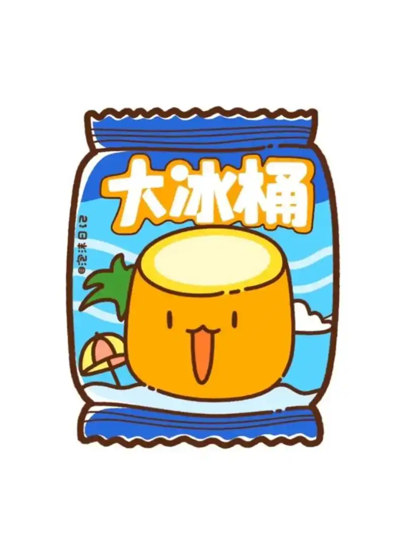 可爱零食简笔画~ 美味雪糕909090