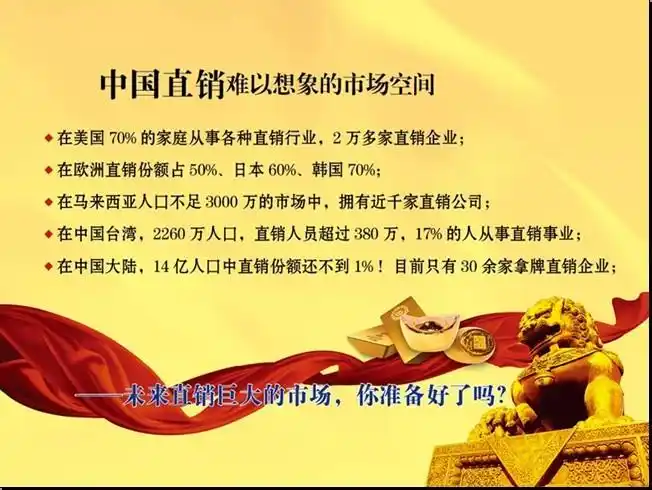 关于直销的一些认识和资料?