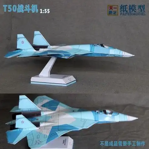 俄国t50隐身战斗机纸模型益智手工航空军事玩具diy折纸非成品