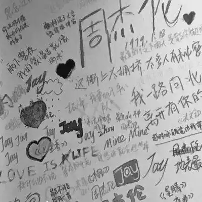 俞人间关于周杰伦的背景图