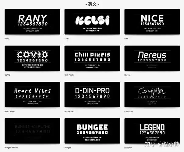 有哪些网站提供大量免费中英文字体的合法下载? - 知乎