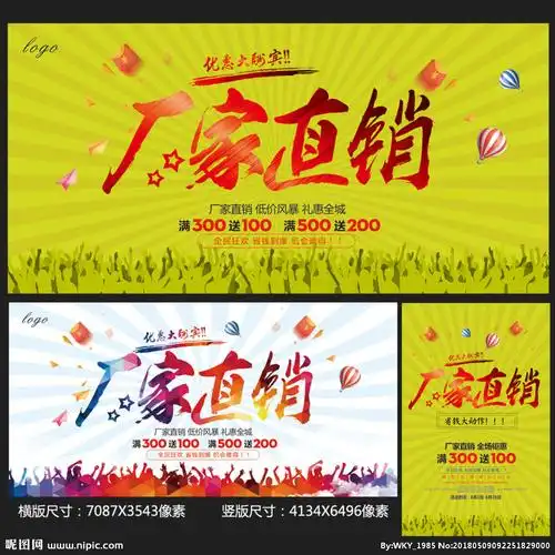 厂家直销设计图__海报设计_广告设计_设计图库_昵图网nipic.com