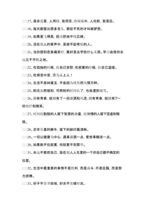 震撼人心的励志名言