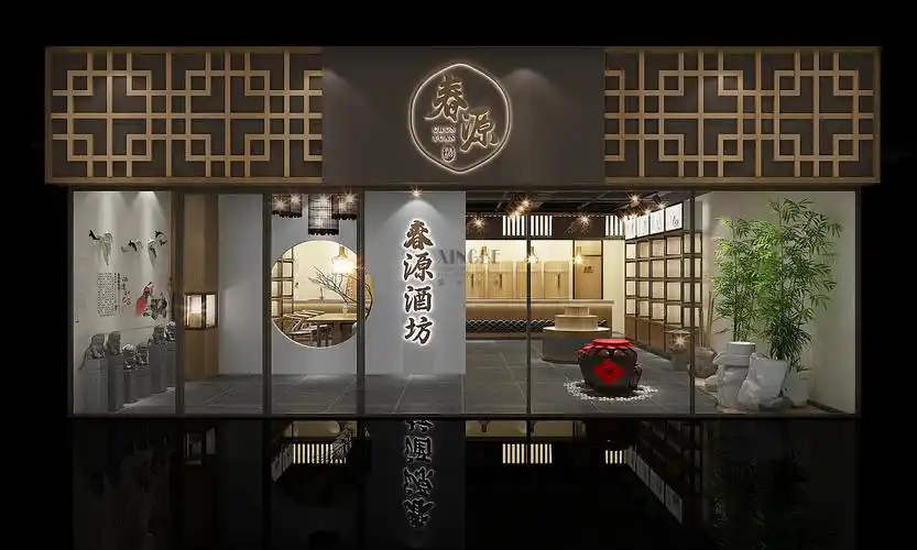 【星禾创意】春源白酒专卖店设计