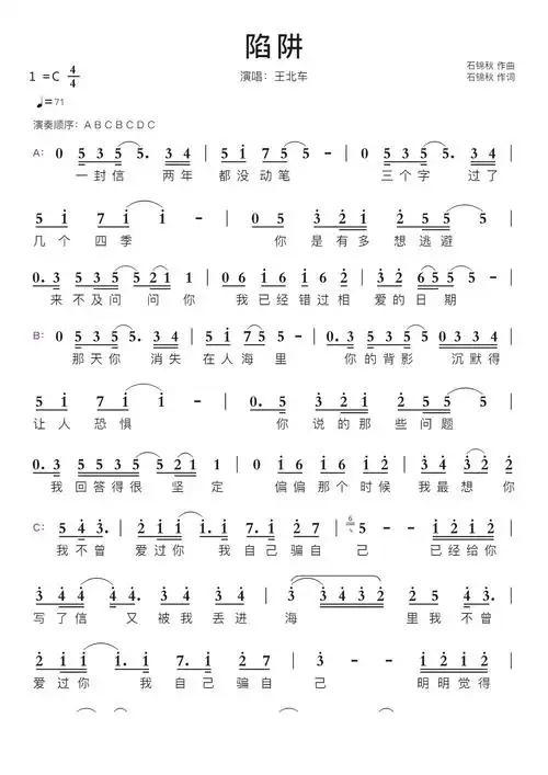 陷阱智能简谱演唱王北车