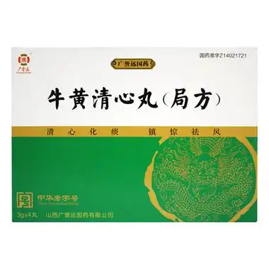广誉远 牛黄清心丸(局方) 3g*4丸