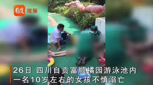 小女孩淹死视频在线观看 - 西瓜视频